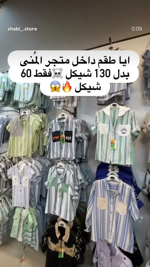 تشكيلة ملابس أطفال - ملابس أطفال - سوق غزة