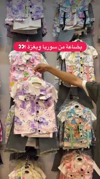 طقم ملابس صيفي للأطفال - شابي ستور (Shabi Store)