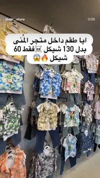 تشكيلة ملابس أطفال - سوق غزة
