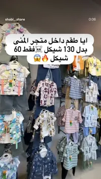 تشكيلة ملابس أطفال - سوق غزة