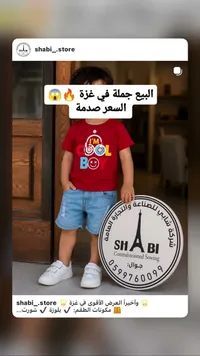 طقم ملابس أطفال - شابي (SHABI)