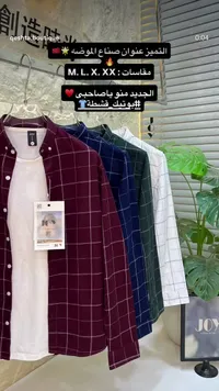 قميص رجالي كاروهات - جوي (Joy)