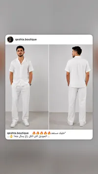 طقم صيفي رجالي أبيض - قشطة بوتيك (Qeshta Boutique)