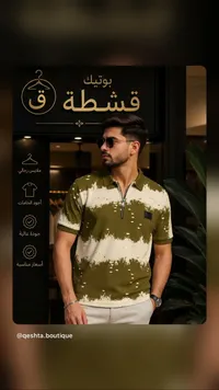 تيشيرت بولو رجالي بنقشة عصرية - بوتيك قشطة