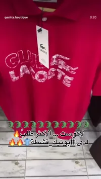 تيشيرت بولو لاكوست (Lacoste)