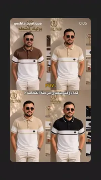 تيشيرت بولو رجالي - قشطة بوتيك