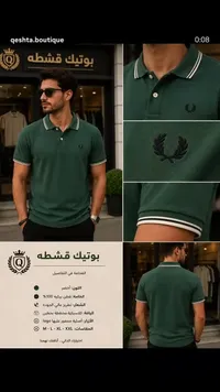 تيشيرت بولو رجالي - بوتيك قشطة (Qeshta Boutique)