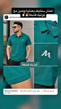 تيشيرت بولو رجالي - قشطة بوتيك