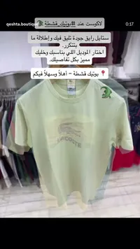 تيشيرت لاكوست (Lacoste)