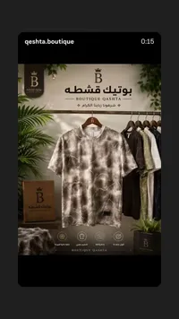 تيشيرت رجالي - بوتيك قشطة (Boutique Qashta)