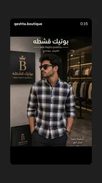 قميص كاروهات رجالي - بوتيك قشطة (BOUTIQUE QASHTA)