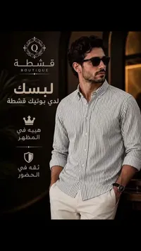 قميص مقلم - قشطة بوتيك