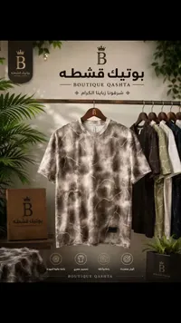 تيشيرت بطبعة مميزة - بوتيك قشطة (BOUTIQUE QASHTA)