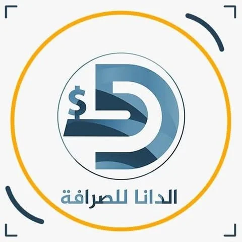 شعار شركة الدانا للصرافة والحوالات المالية