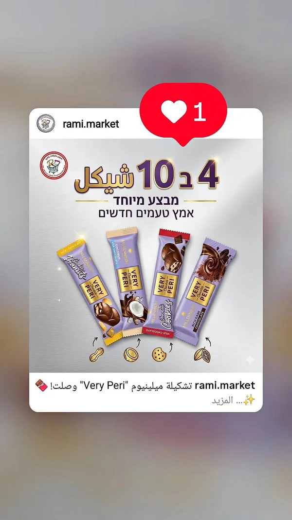 شوكولاتة فيري بيري - ميلينيوم (Millennium) - مواد غذائية وبقالة - سوق غزة