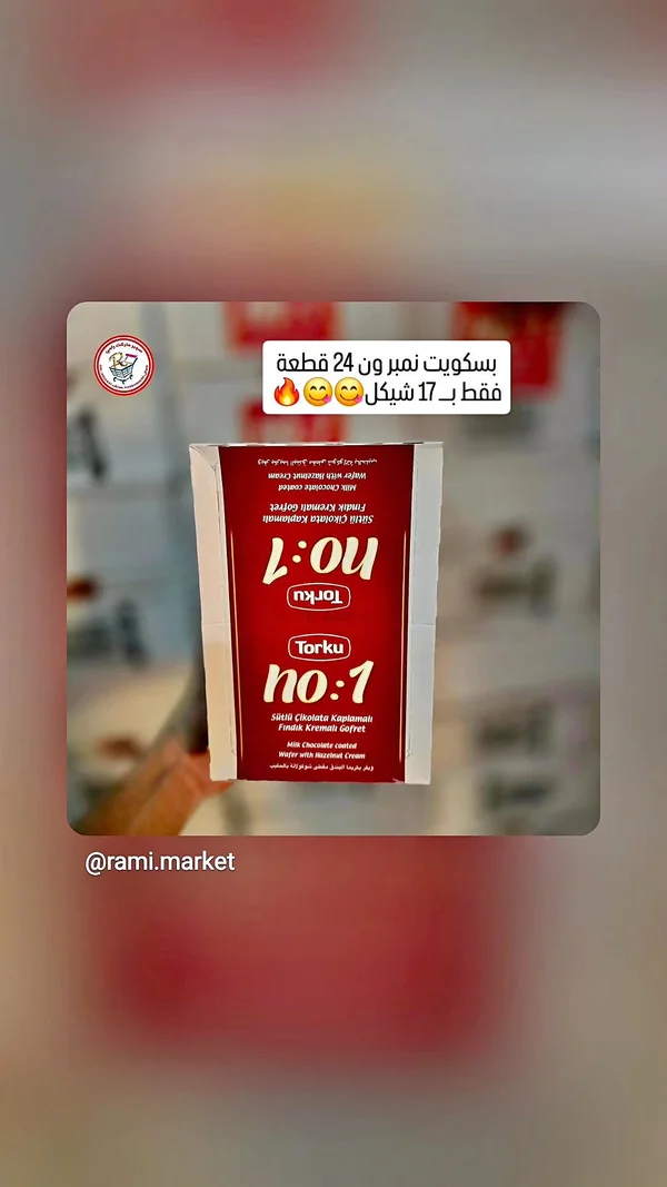 بسكويت نمبر 1 مغطى بالشوكولاتة مع كريمة البندق - توركو (Torku) - مواد غذائية وبقالة - سوق غزة