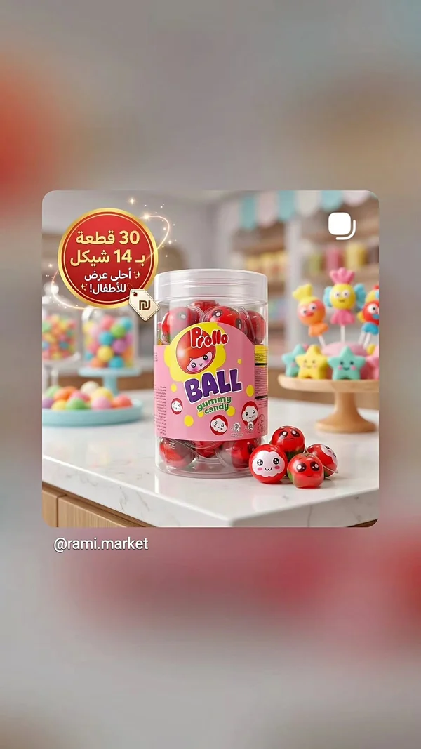 كرات جيلي - برولو (Prollo) - مواد غذائية وبقالة - سوق غزة