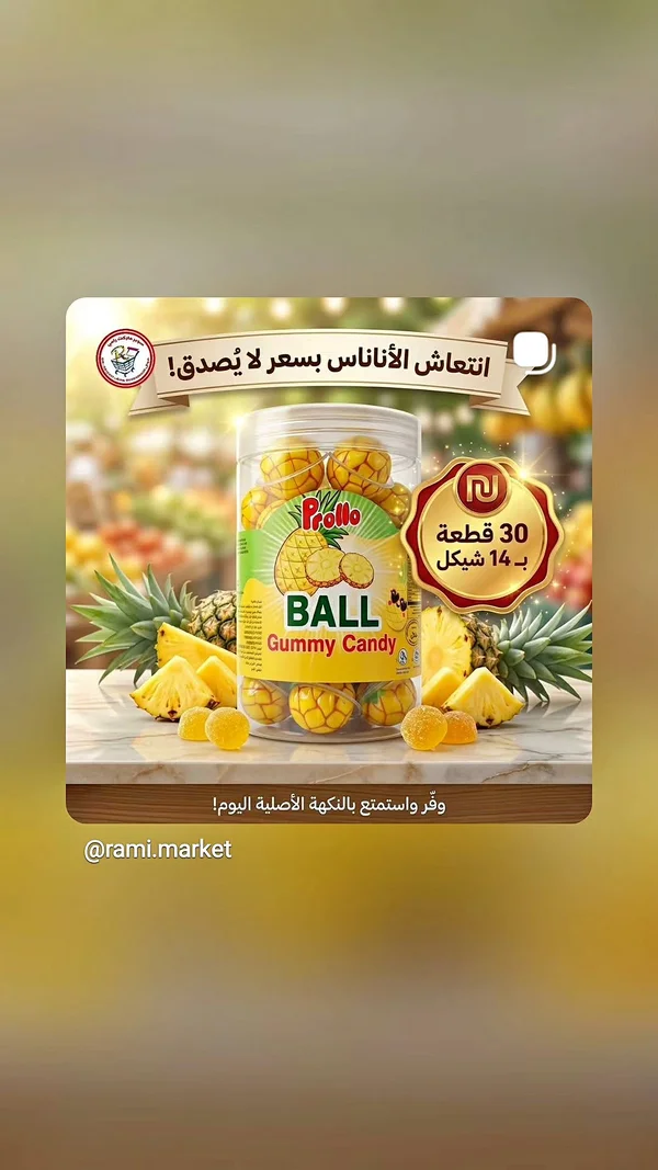 حلوى جيلي بنكهة الأناناس - برولو (Prollo) - مواد غذائية وبقالة - سوق غزة