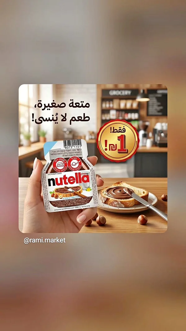 نوتيلا (Nutella) - مواد غذائية وبقالة - سوق غزة