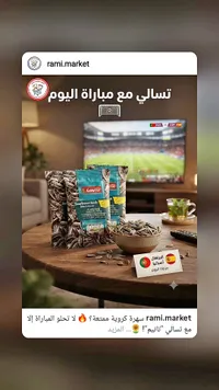 بذور دوار الشمس المملحة - تانيم (Tanem)