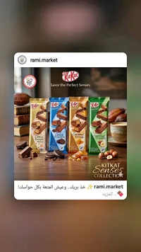 شوكولاتة كيت كات سينسز - تشكيلة متنوعة (KitKat)