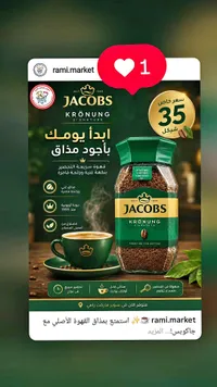 قهوة سريعة التحضير كرونونج سيجنتشر - جاكوبس (Jacobs) - سوق غزة