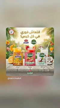 مشروب برتقال فوري - بونا فريش (Bona Fresh)