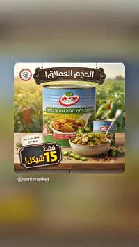 فلفل هالابينو مخلل - فري-إن (Fri-in) - سوق غزة