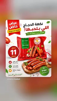 صوصج دجاج - سنيورة - سوق غزة