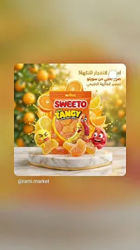 حلوى سويت تو حامضة بنكهة الفاكهة (Sweeto)