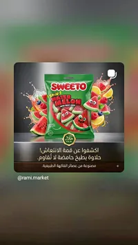 حلوى بطعم البطيخ الحامض - سويتو (SWEETO)