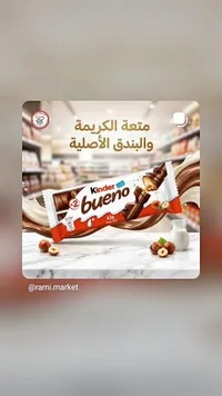 كيندر بوينو (Kinder)