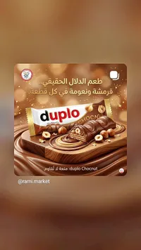دوبلو شوك نوت (Duplo)