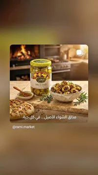 زيتون مشوي - مخبز (Mobakher)