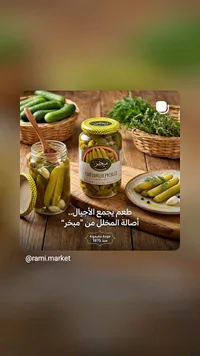 خيار مخلل - مبخر (Mobakher)