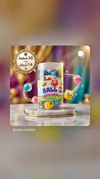 حلوى جيلي بول - برولو (Prollo) - سوق غزة