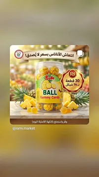 حلوى جيلي بنكهة الأناناس - برولو (Prollo) - سوق غزة