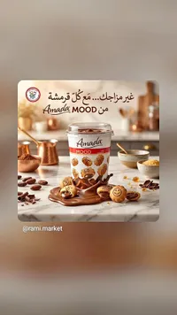 أمادا مود - شوكولاتة بالحليب (Amada)