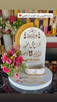 صندوق المهر التذكاري - أفراح آل العمور