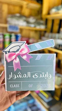 توزيعات تخرج بتصميم كلاكيت سينمائي - وابتدي المشوار