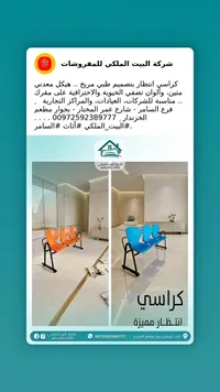 كراسي انتظار طبية - شركة البيت الملكي للمفروشات