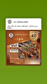 كيلو كباب مشوي - مطبخ ومشاوي حرب - سوق غزة