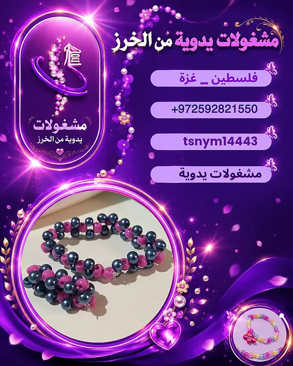 طقم أسوارة وخاتم بالخرز - إكسسوارات ومكياج وعناية - سوق غزة