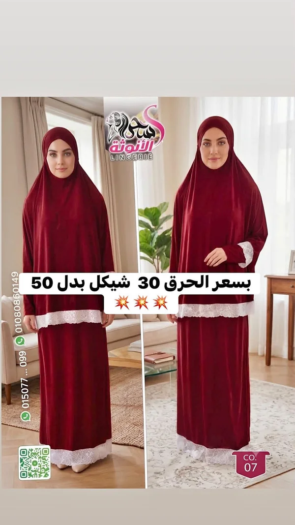 طقم صلاة نسائي - سحر الأنوثة - ملابس نسائية - سوق غزة