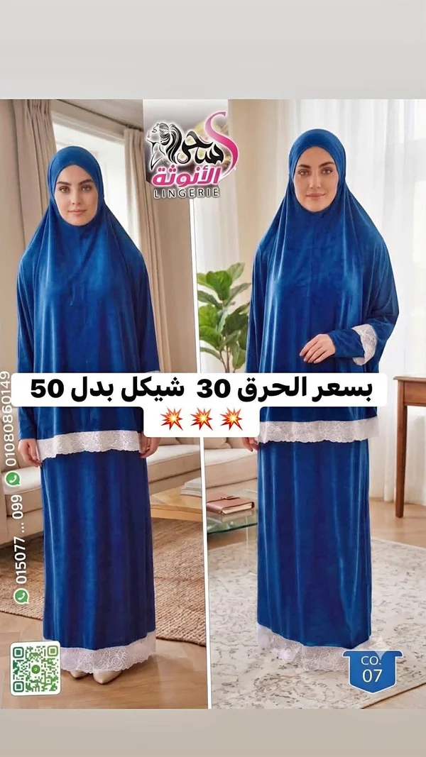 ملابس صلاة نسائية - الأنوثة - ملابس نسائية - سوق غزة