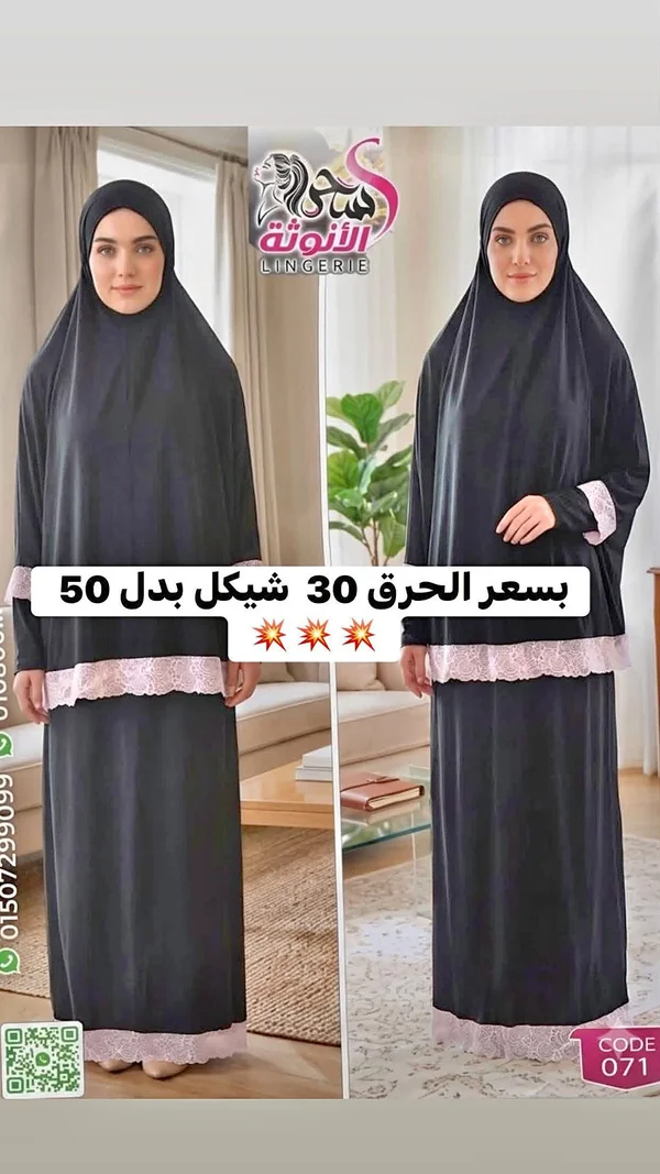 طقم صلاة نسائي - سُجى الأنوثة - ملابس نسائية - سوق غزة