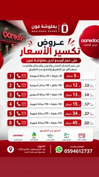 عروض تقسيط الأسعار - Ooredoo