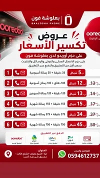 عروض تقسيط الأسعار - Ooredoo