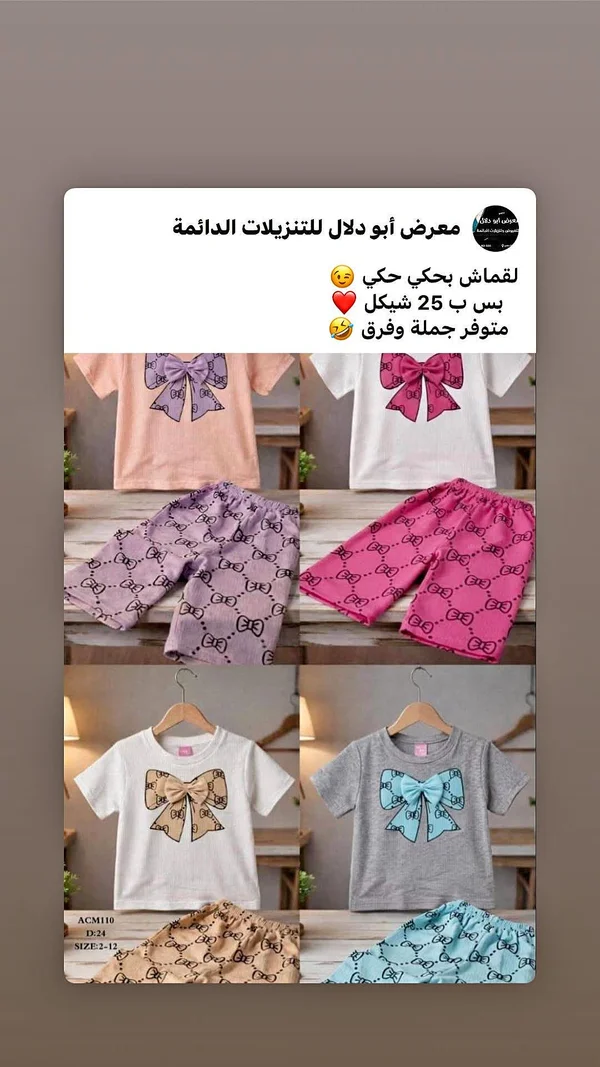 طقم ملابس صيفي بناتي بفيونكة - معرض أبو دلال - ملابس أطفال - سوق غزة