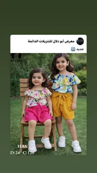 طقم ملابس صيفي للبنات - حسيبة (Hasiba)